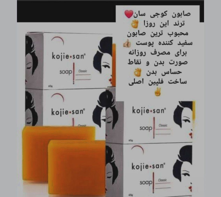 معجزه و پرفروش ترین محصول این روزا که ترند شده صابون سفید کننده کوجی سان اصلی