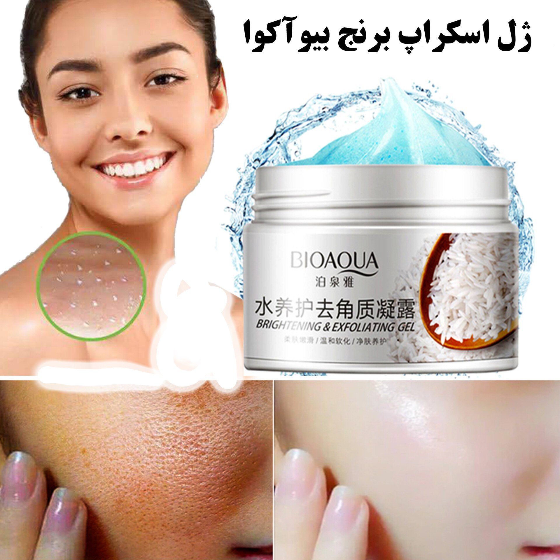 اسکراپ برنج بیاکوا