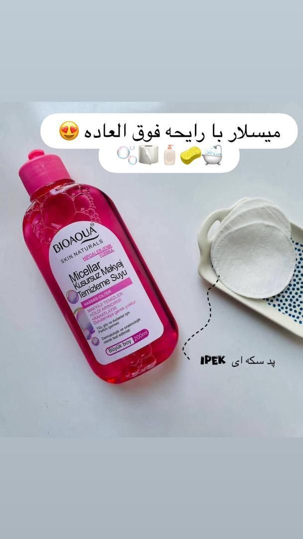 میسلار واتر و آرایش پاکن بیاکوا