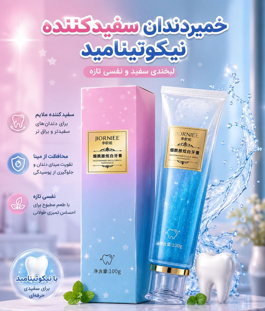 خمیر دندان سفید کننده  JIORNIEE