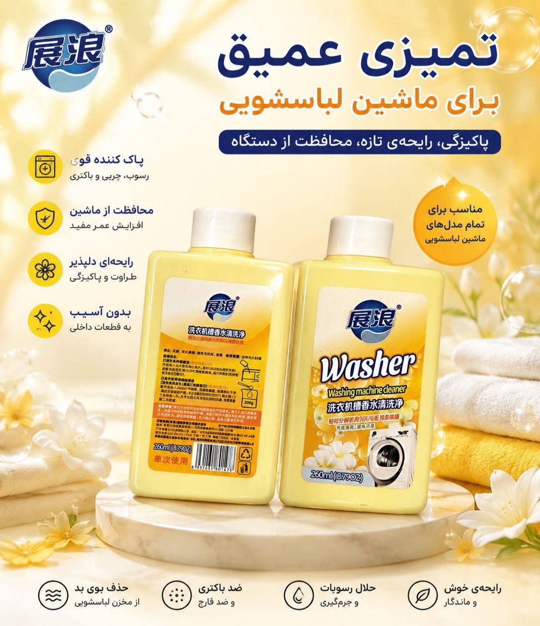 پاک کننده ماشین لباسشویی  ژان لانگ