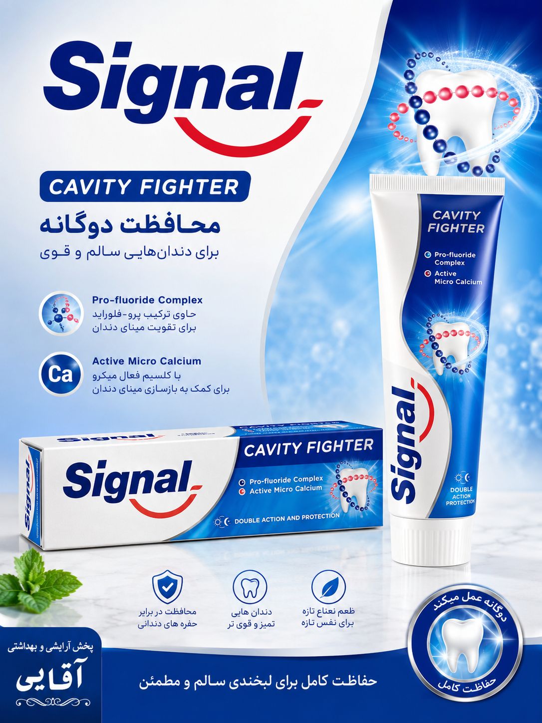 خمیر دندان  Signal محافظت دو گانه