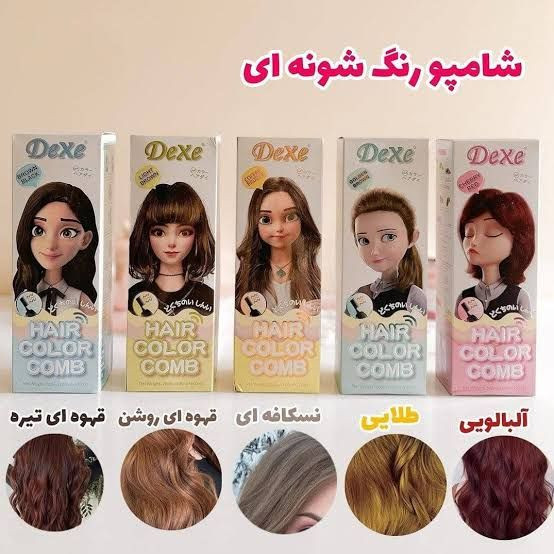شامپو رنگ دکسی با 6 رنگ پرطرفدار مشکی ، آلبالویی ، طلایی ، نسکافه ای ، قهوه ای روشن ، قهوه ای تیره